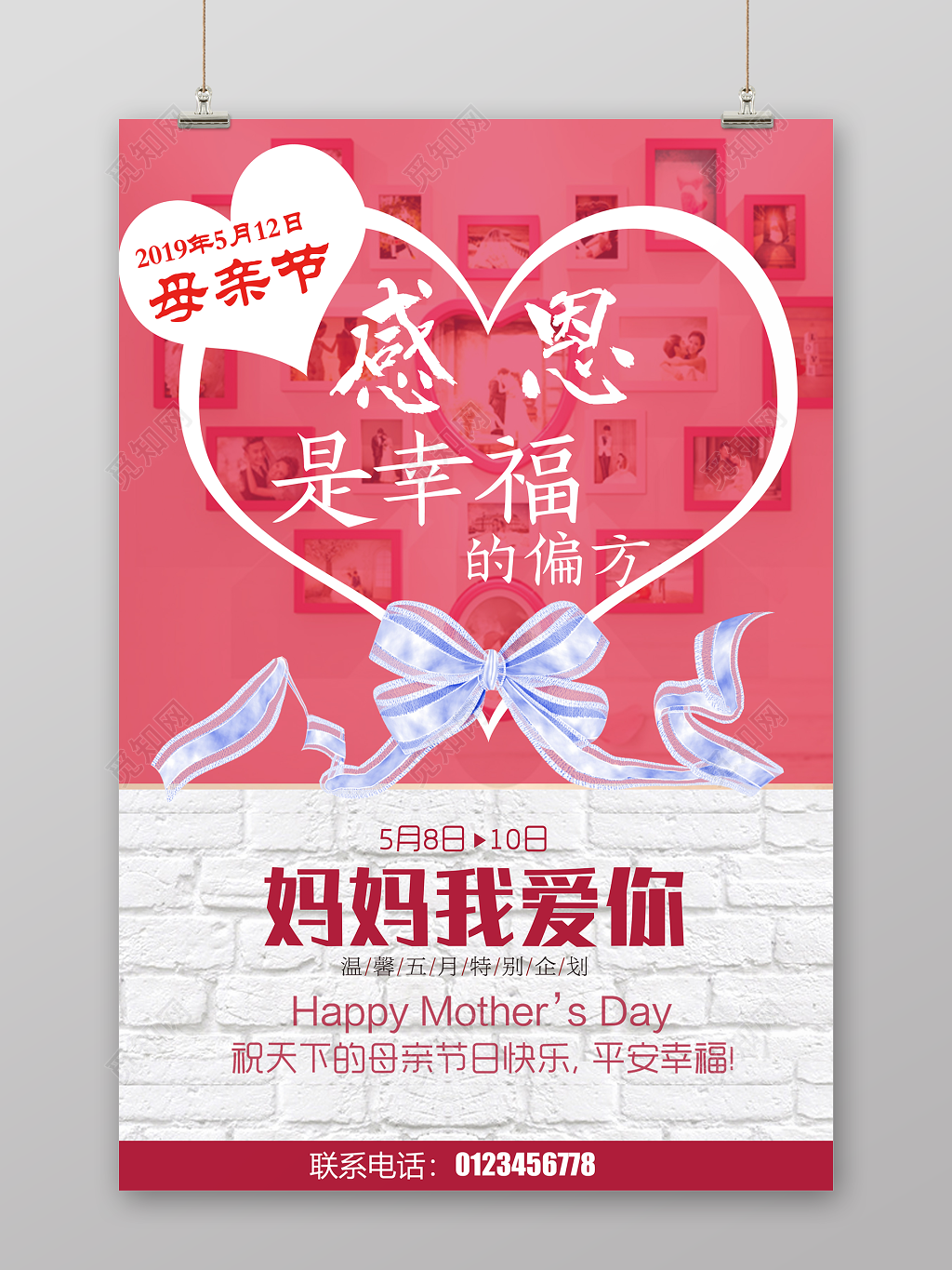 感恩是幸福的偏方母亲节节日宣传海报