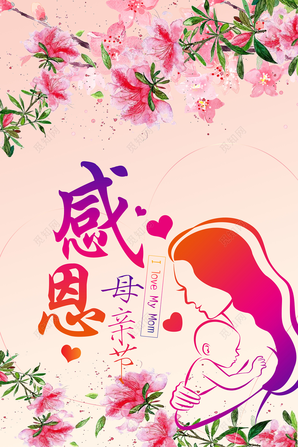 母亲节感恩母亲节日宣传海报
