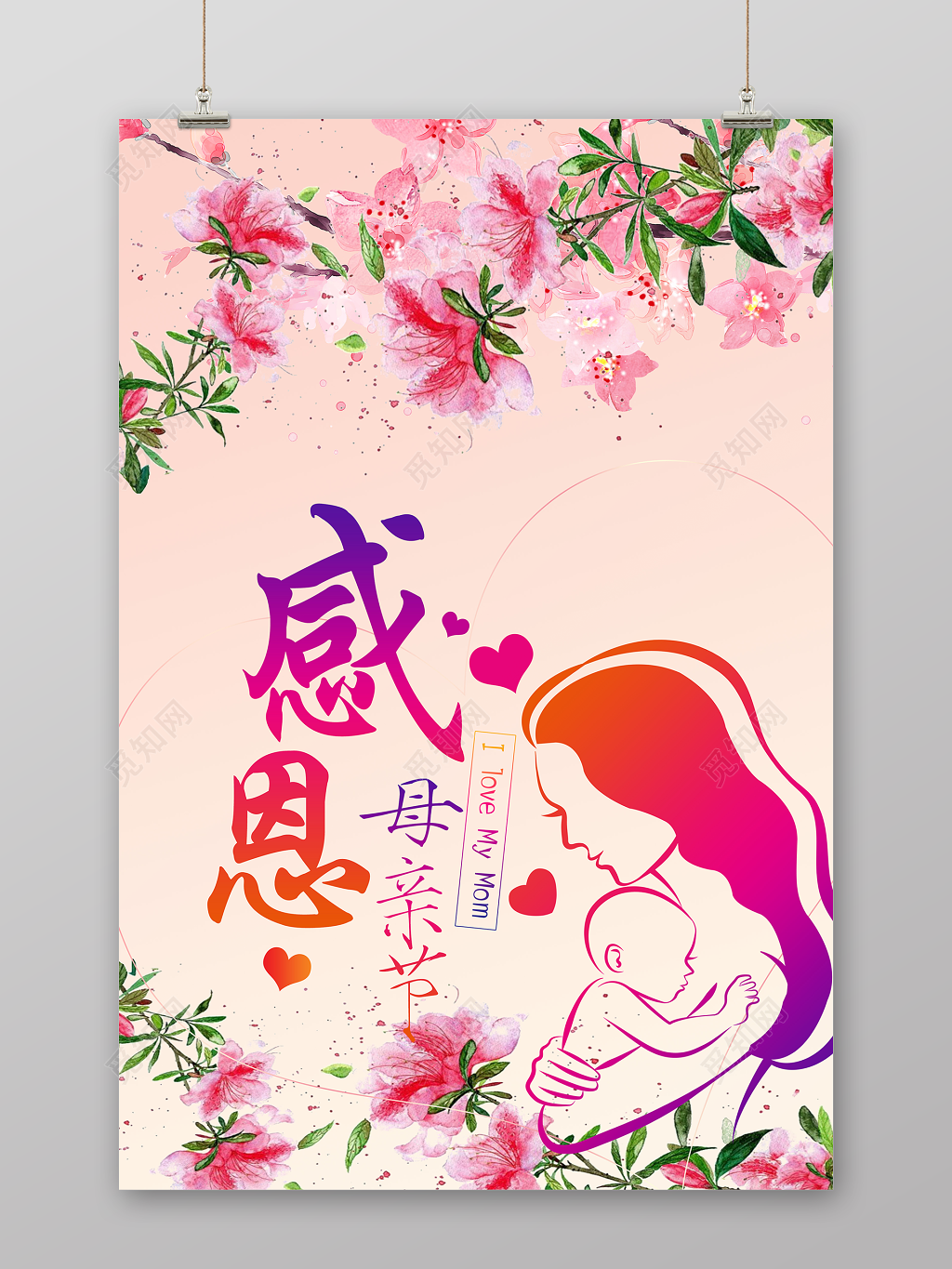 母亲节感恩母亲节日宣传海报