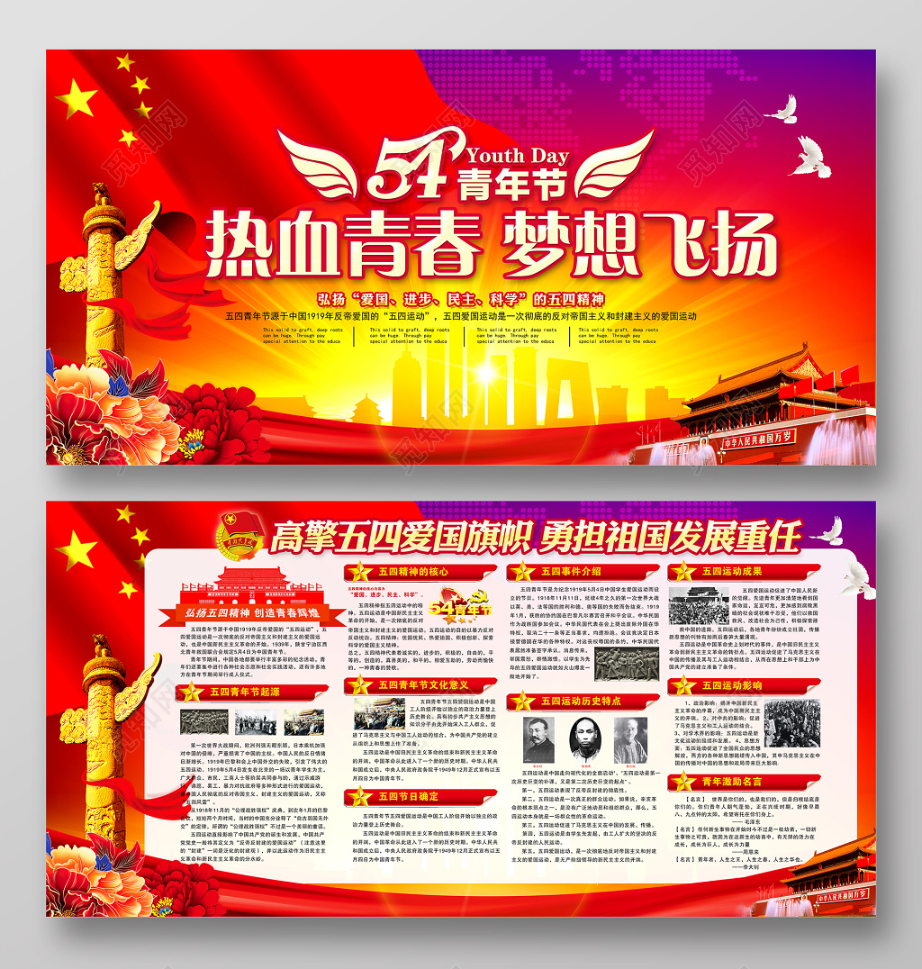 大气五四青年节团委共青团展板海报活动背景