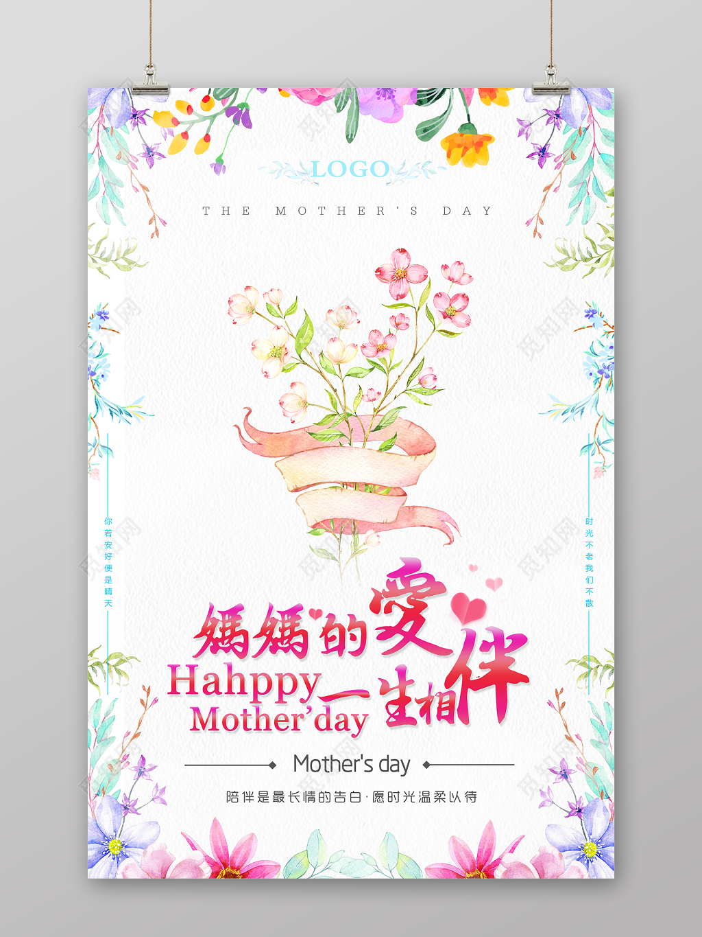 妈妈的爱一生相伴母亲节节日宣传海报