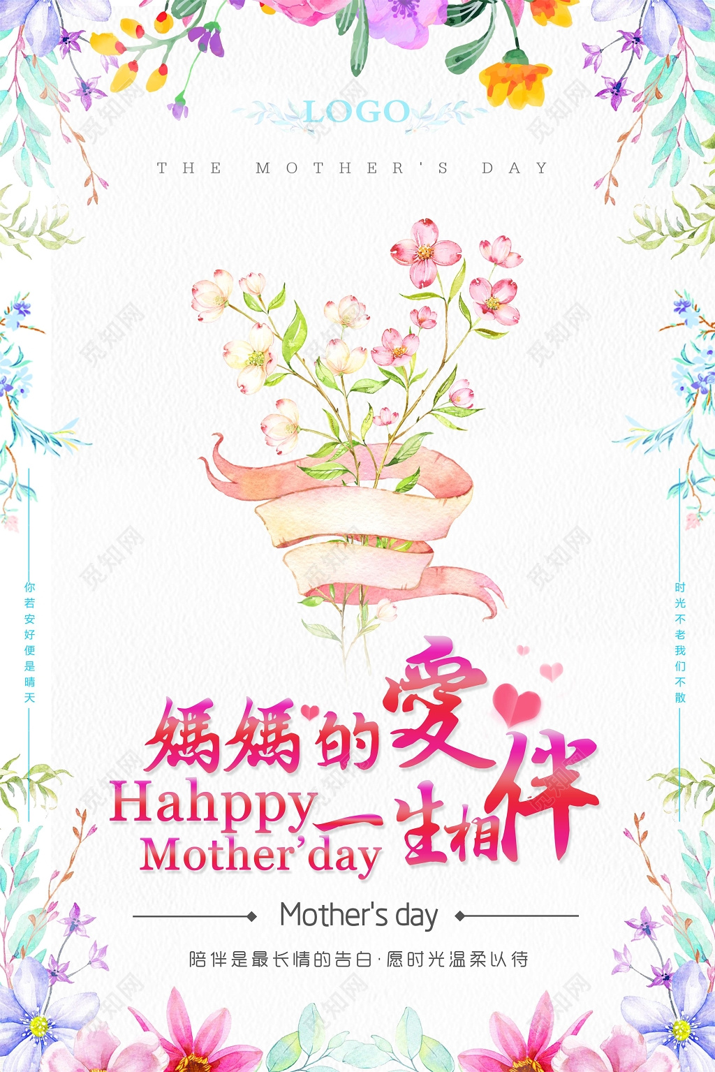 妈妈的爱一生相伴母亲节节日宣传海报