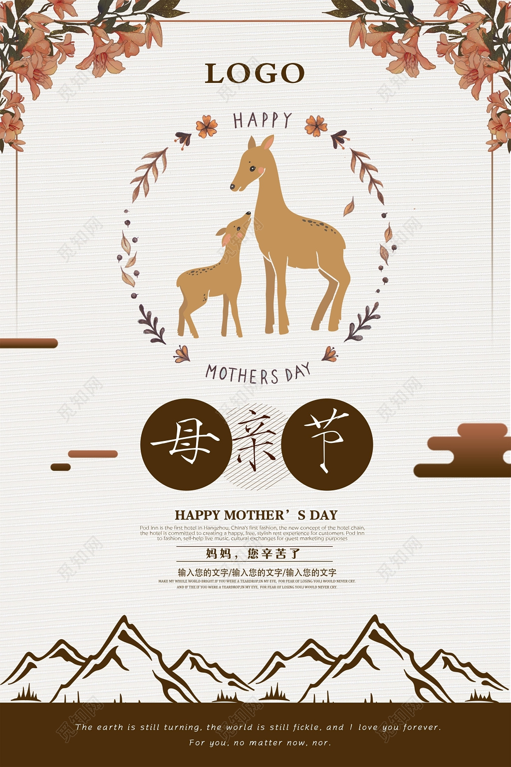 妈妈您辛苦了母亲节节日宣传海报