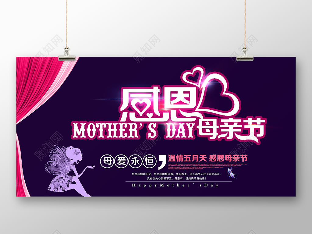 温情五月天母亲节节日宣传海报