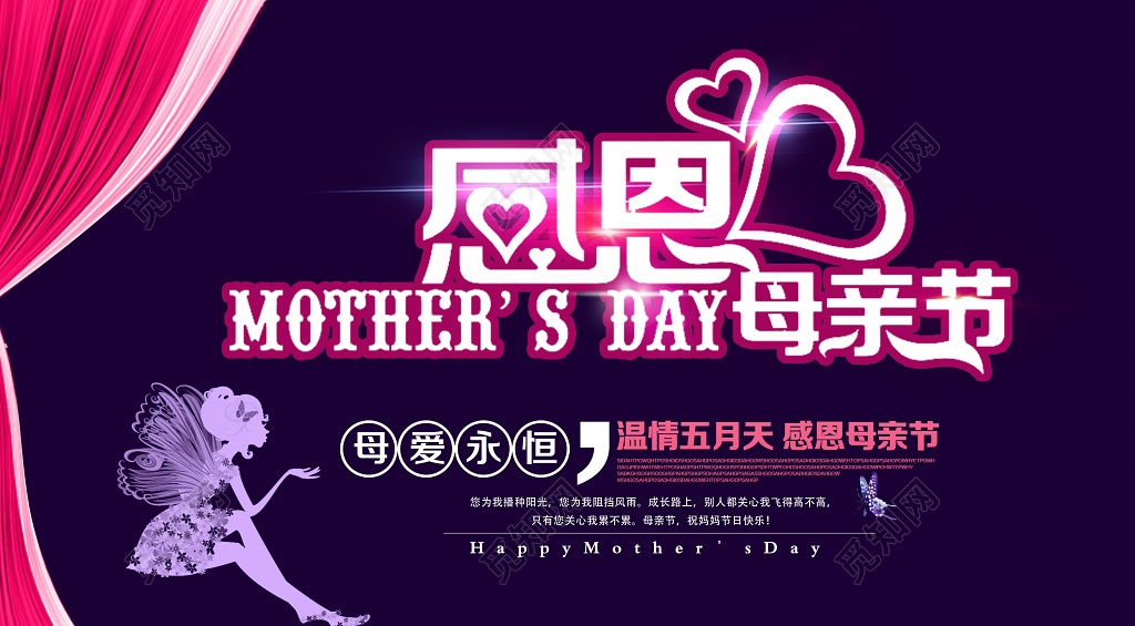 温情五月天母亲节节日宣传海报