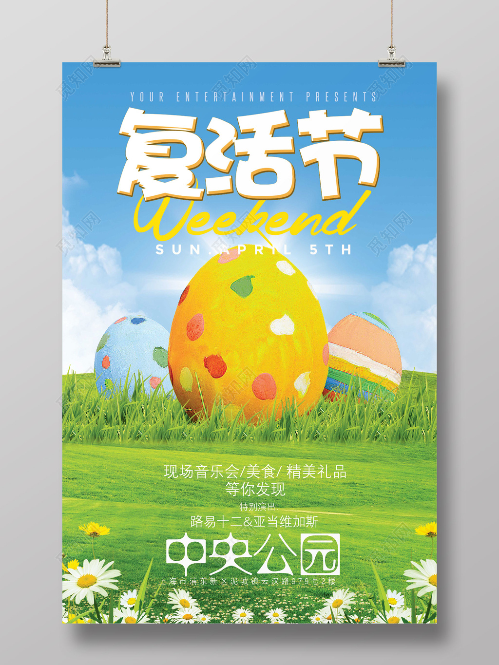 绿色清新彩蛋复活节海报