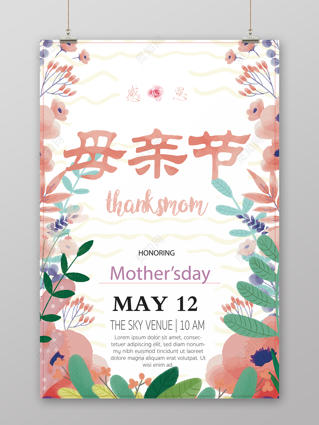 母亲节母爱永恒节日宣传海报