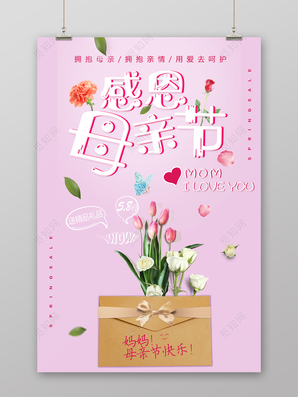 拥抱母亲母亲节节日宣传海报