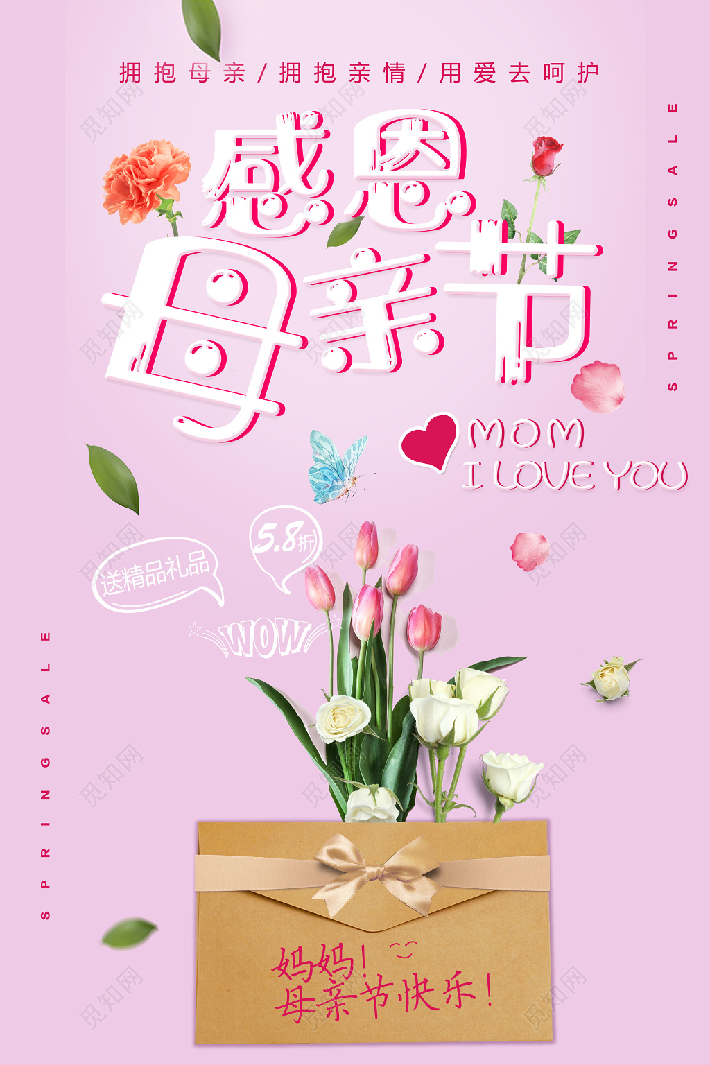 拥抱母亲母亲节节日宣传海报