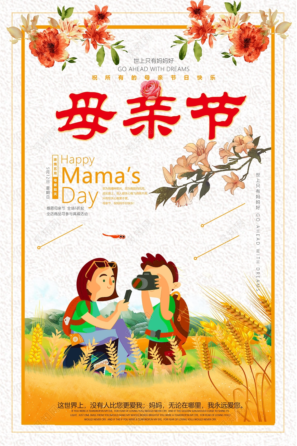 浓情五月母亲节节日宣传海报