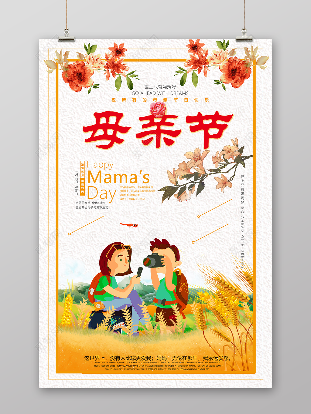 浓情五月母亲节节日宣传海报