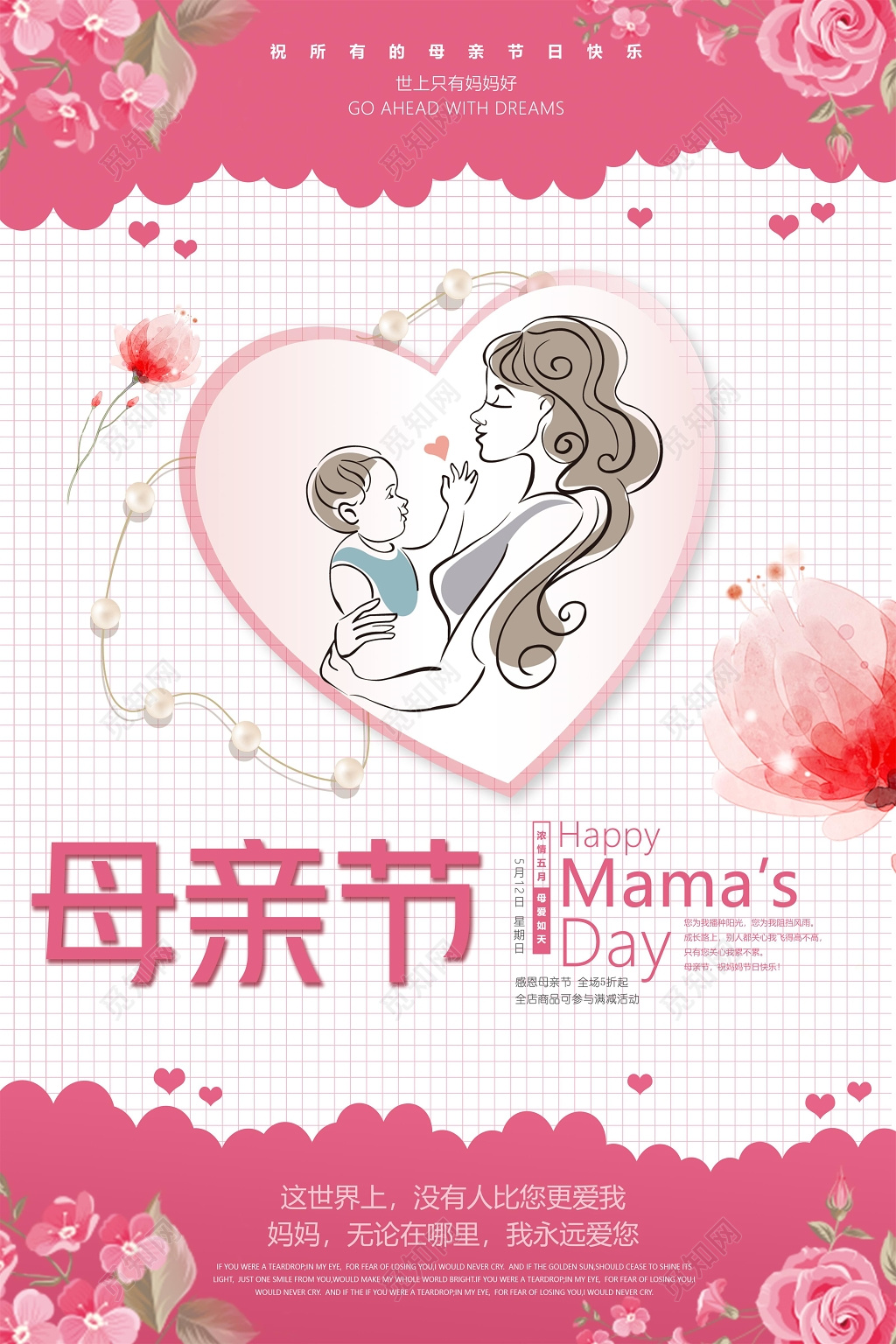世上只有妈妈好母亲节宣传海报