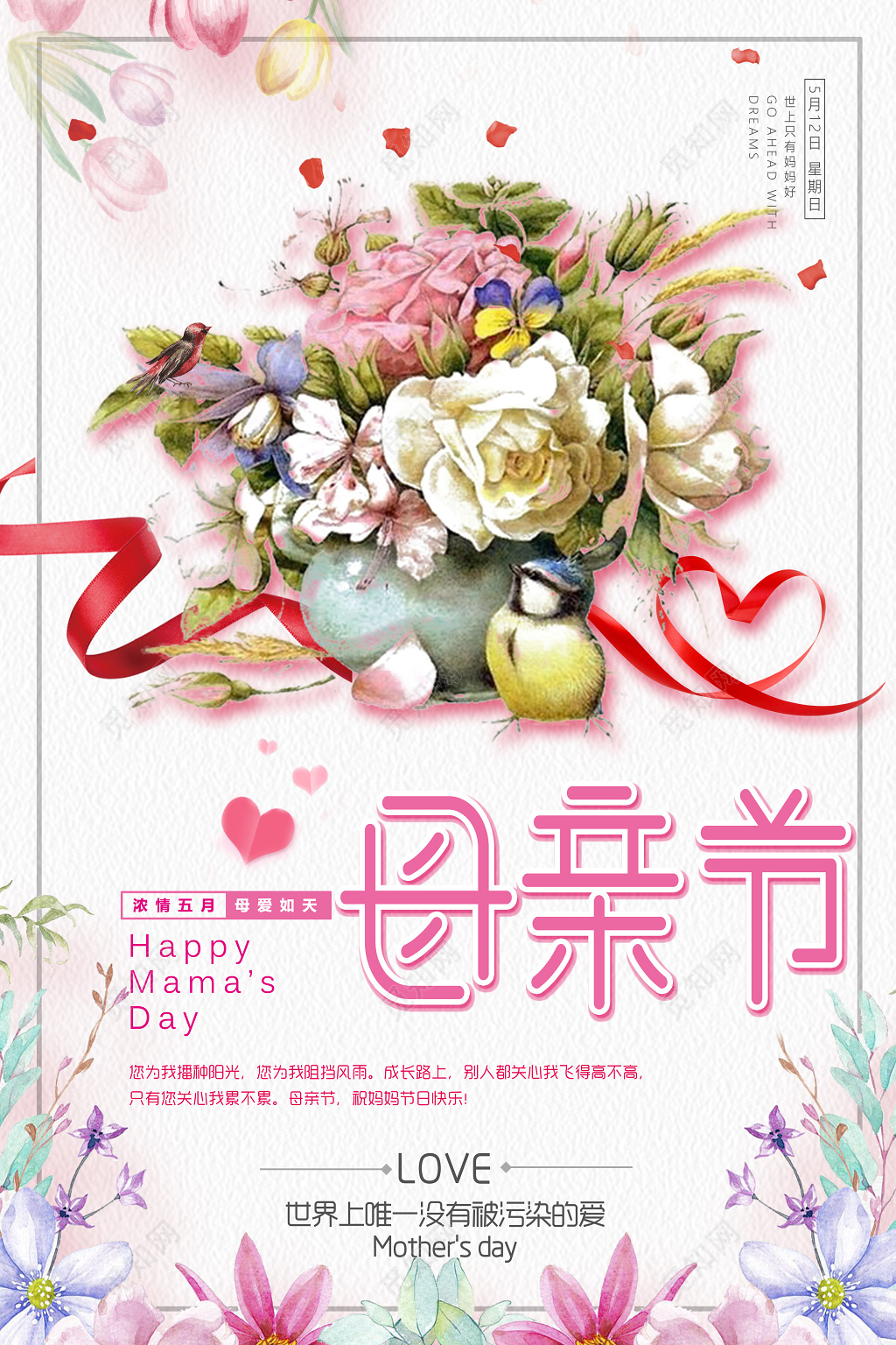 母爱如天母亲节节日宣传海报 