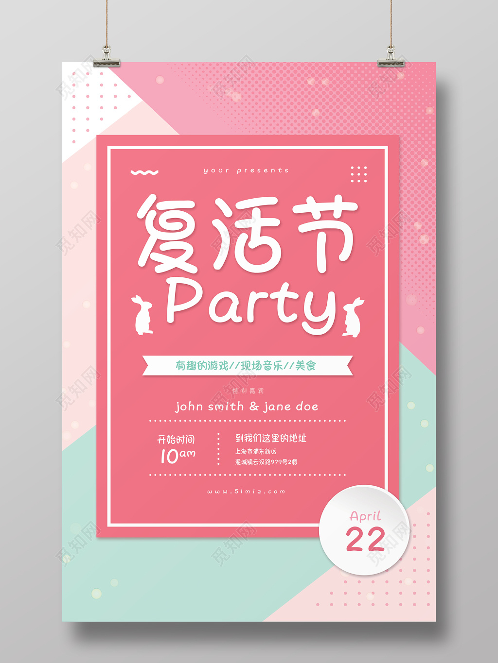 粉色卡通复活节海报