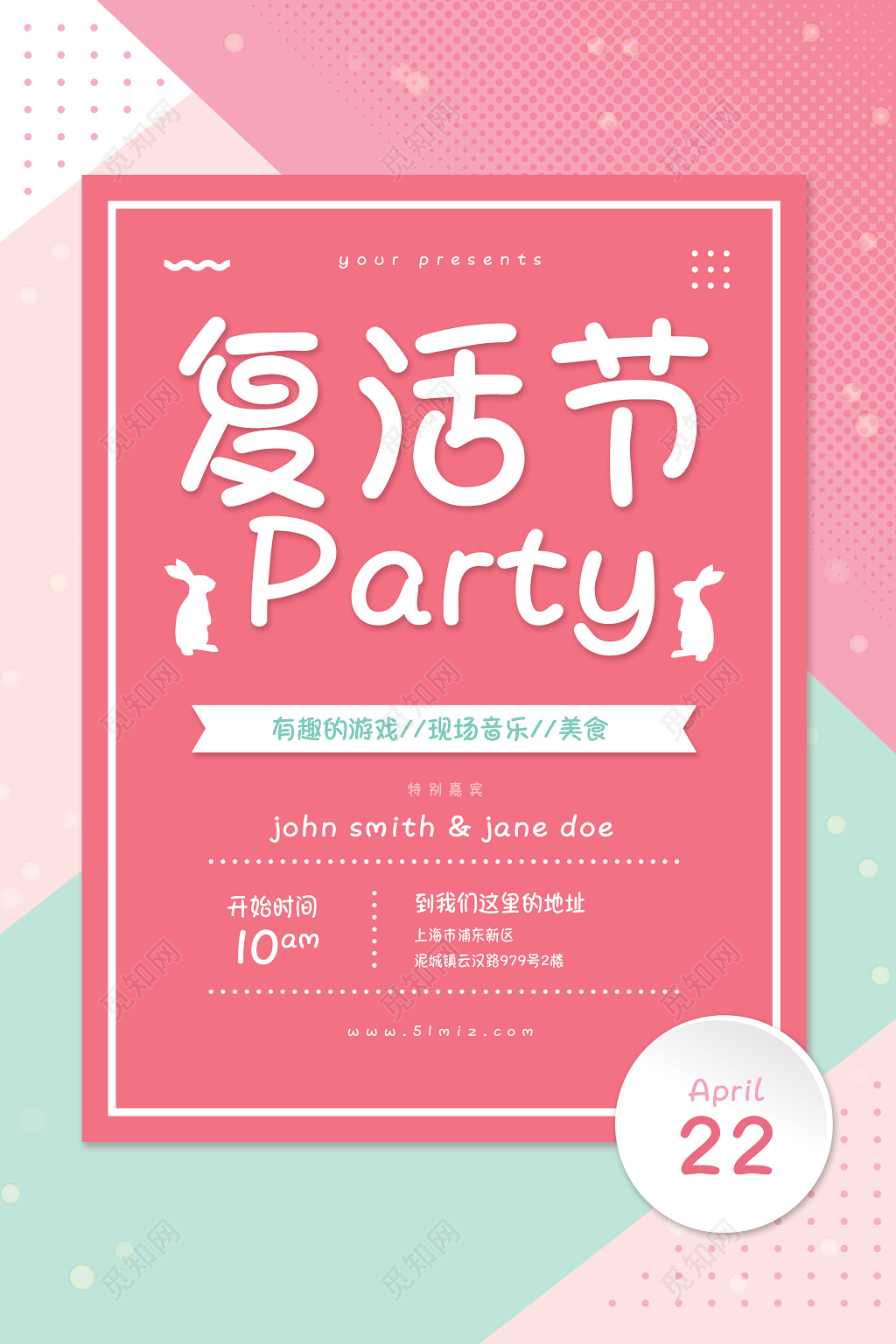 粉色卡通复活节海报