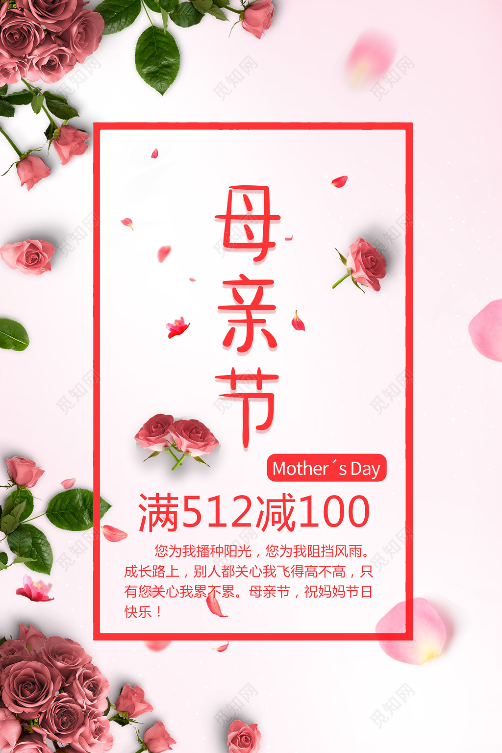 感恩母亲节满减大促销母亲节宣传促销粉色海报