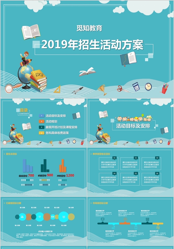 儿童卡通风2019招生活动方案PPT模板