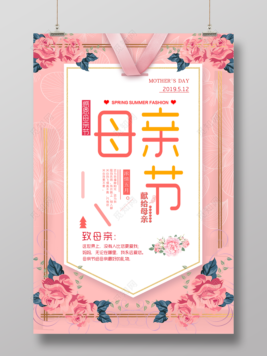 母亲节快乐感恩大优惠宣传海报设计