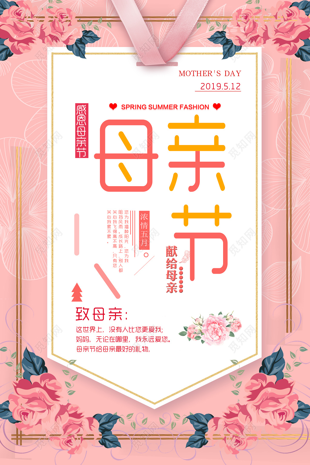 母亲节快乐感恩大优惠宣传海报设计