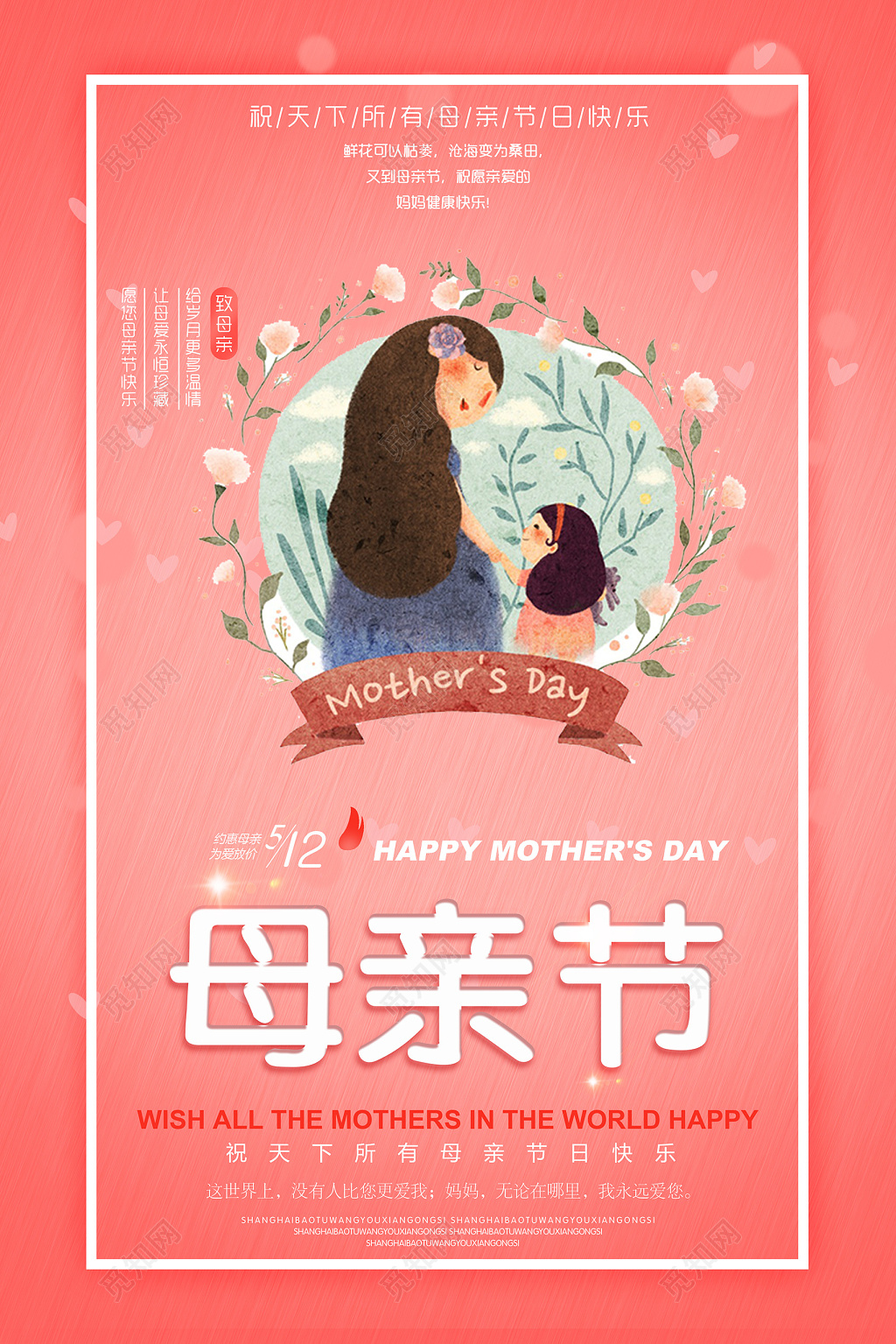 母亲节日快乐红色宣传海报设计