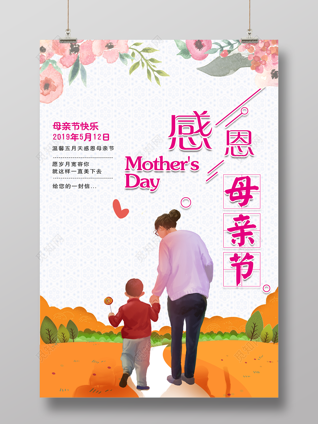 感恩母亲节快乐宣传海报设计 