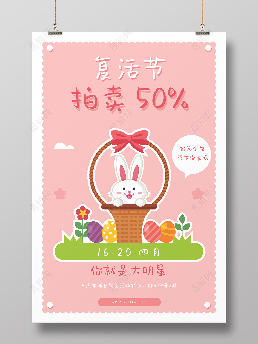 粉色卡通兔子复活节海报