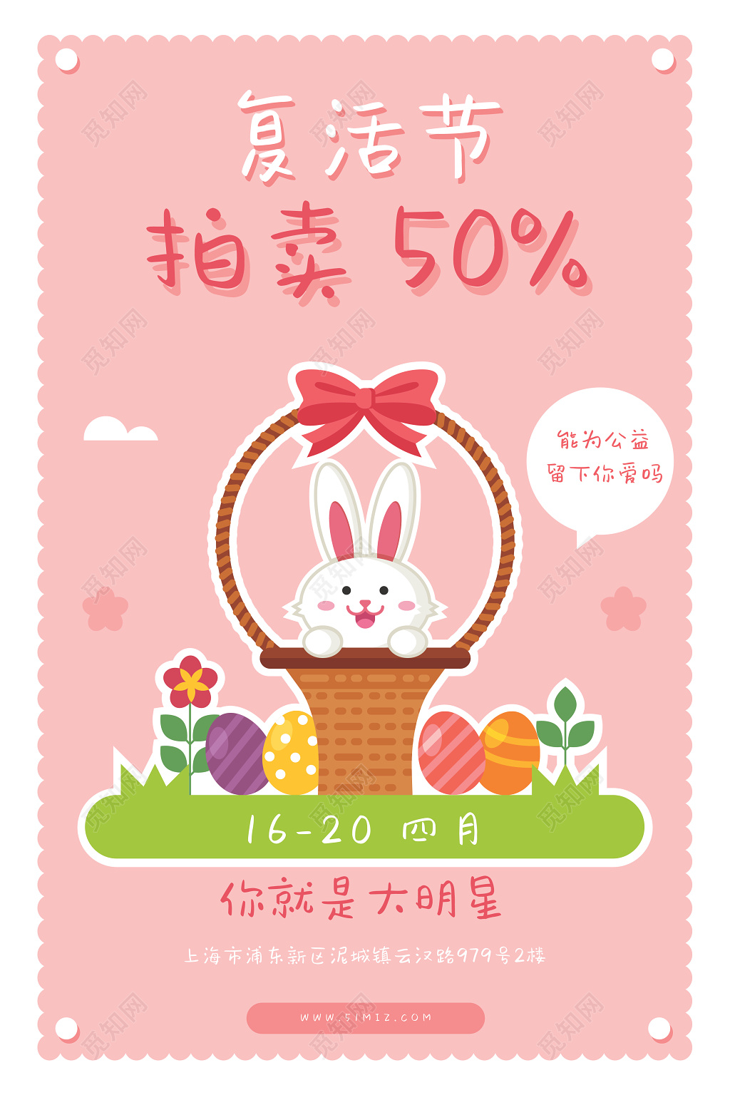 粉色卡通兔子复活节海报