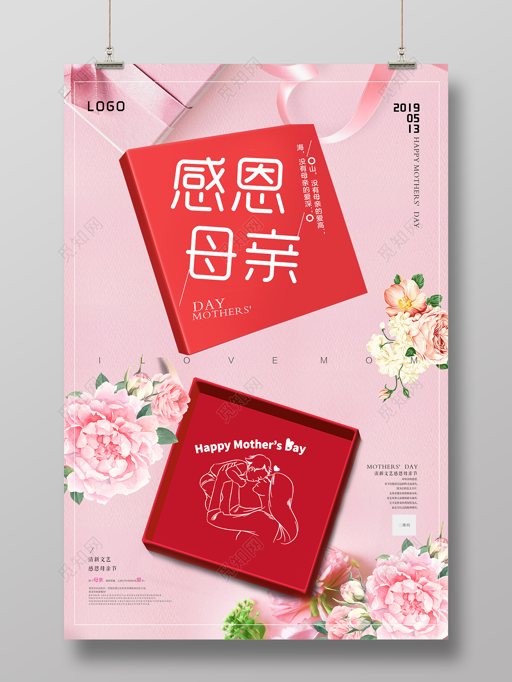 感恩母亲节清新文艺宣传海报设计 