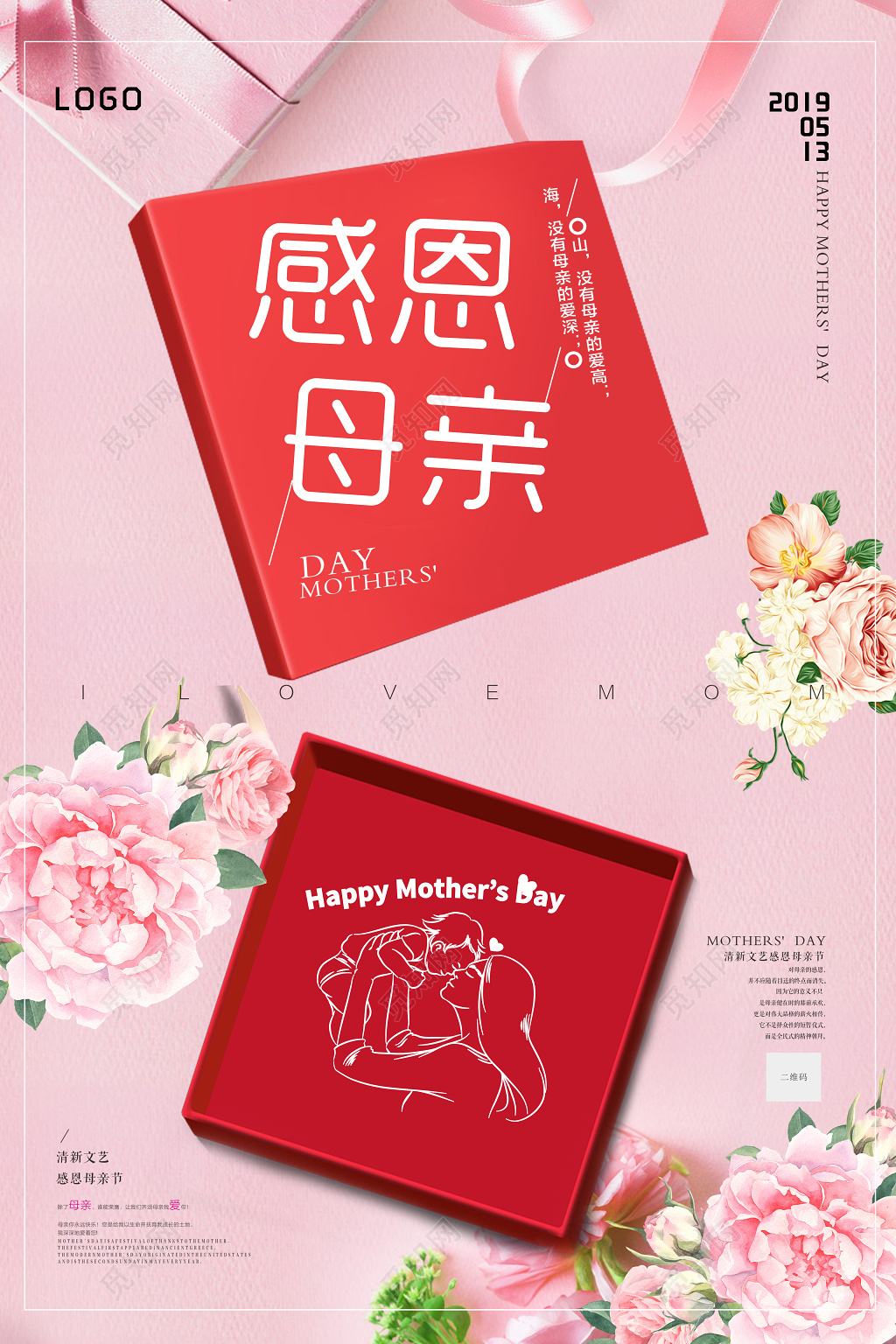 感恩母亲节清新文艺宣传海报设计 