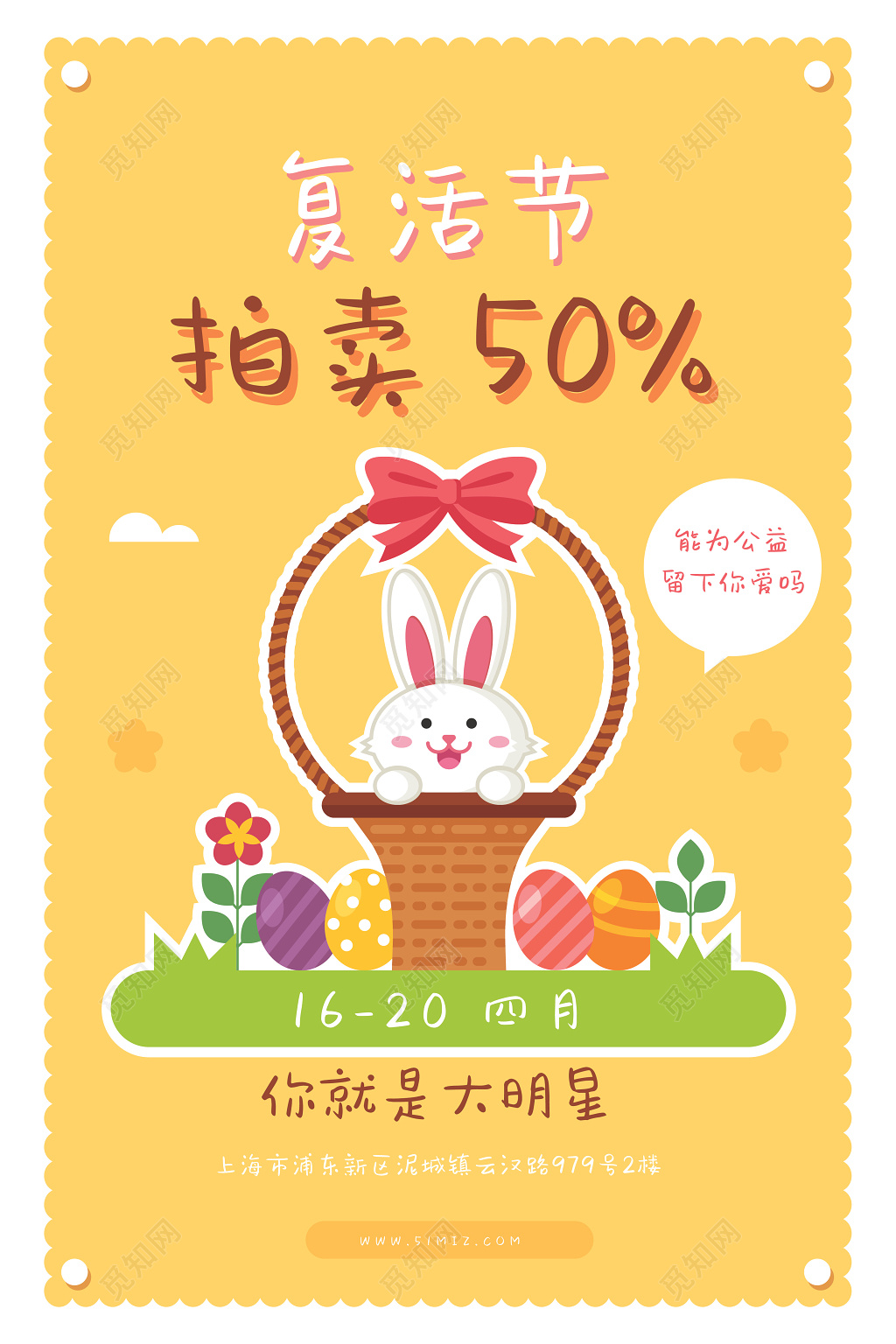 黄色卡通兔子复古节海报