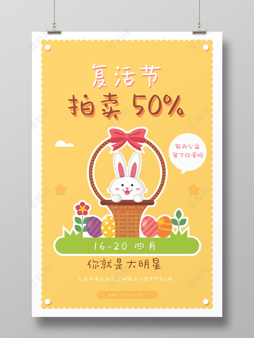 黄色卡通兔子复古节海报