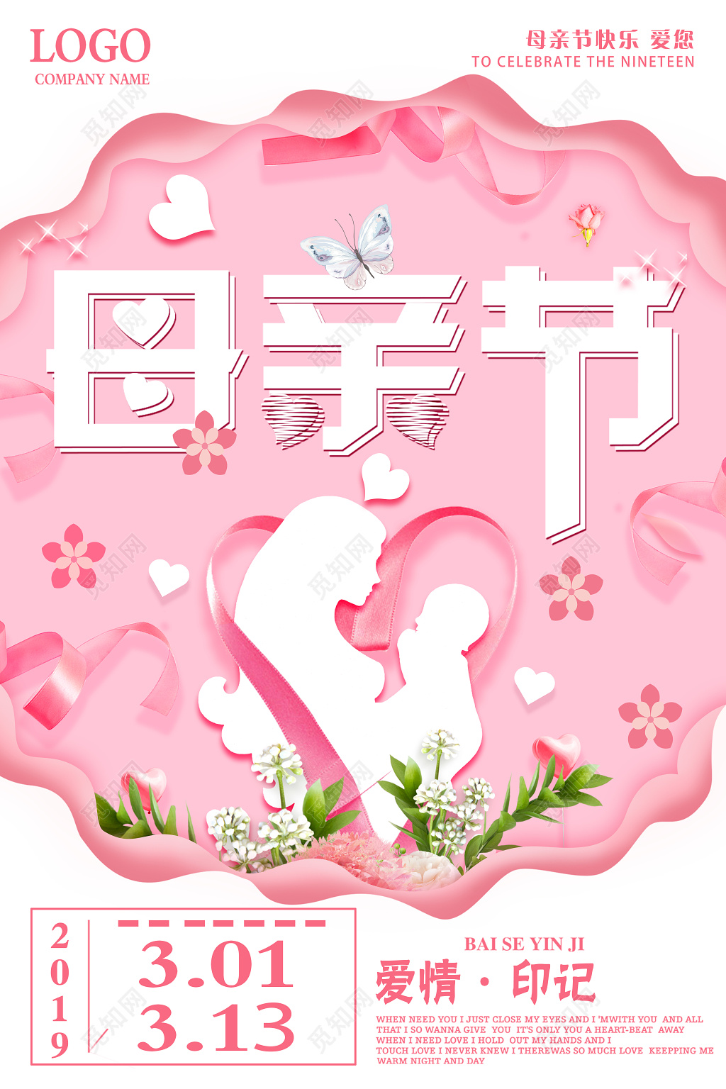 母亲节快乐节日宣传海报设计