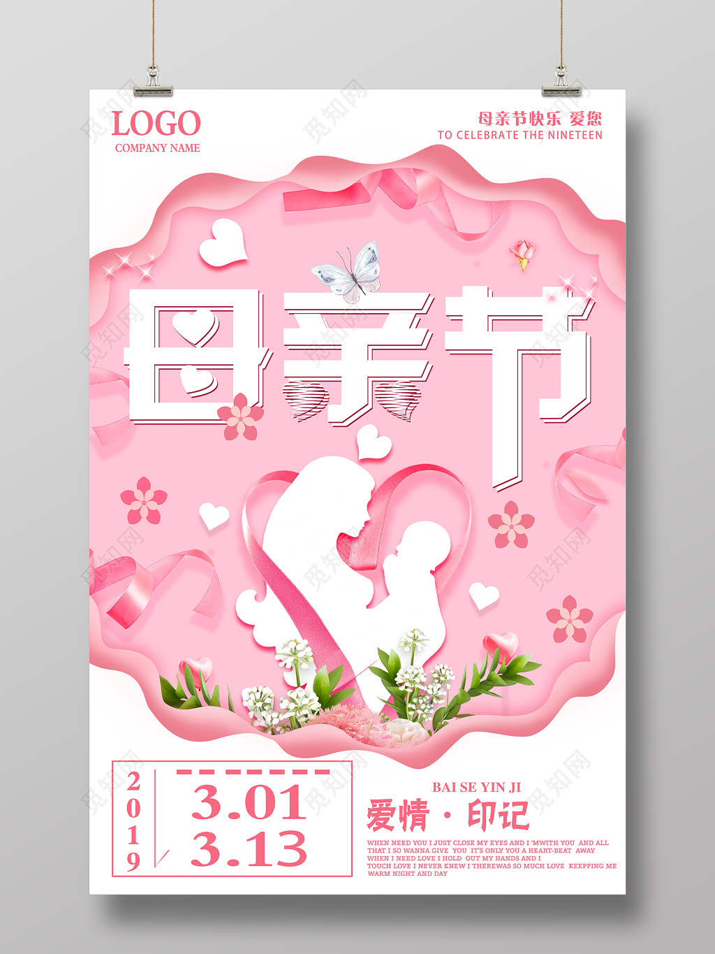 母亲节快乐节日宣传海报设计