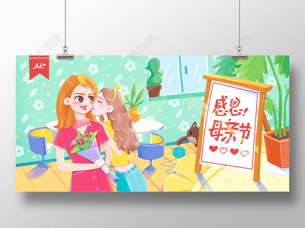 母亲节亲吻母亲送花海报