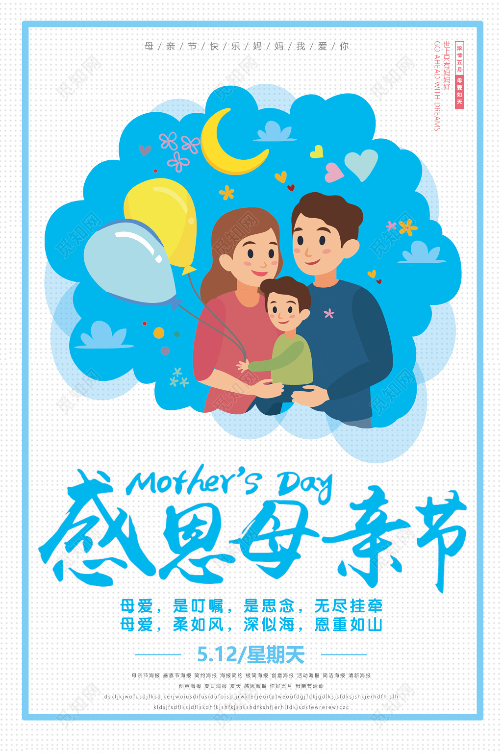 感恩母亲节活动宣传海报设计 