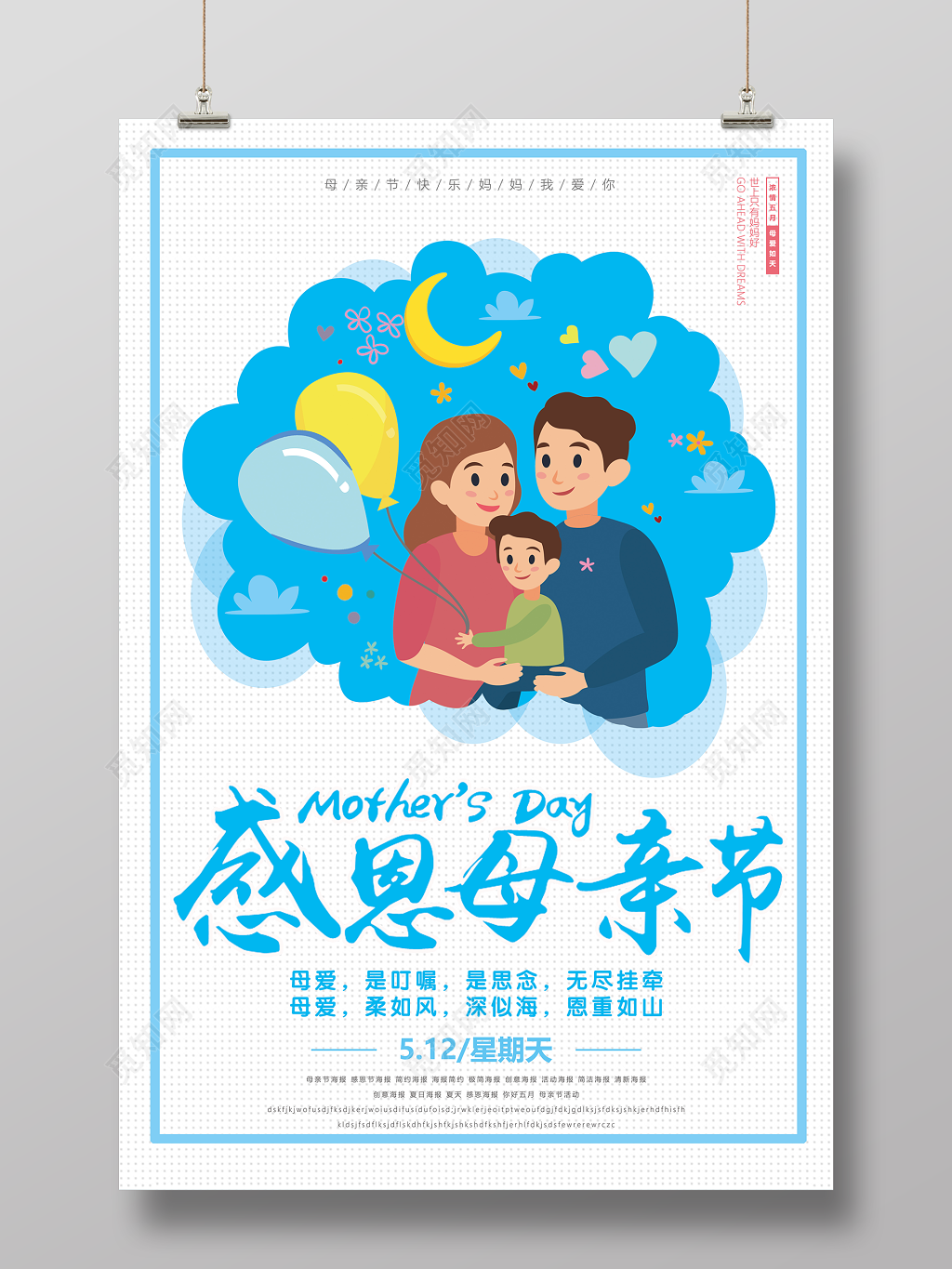 感恩母亲节活动宣传海报设计 