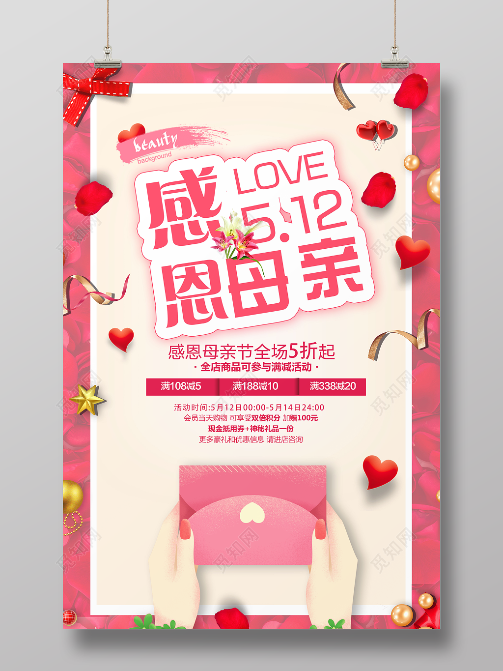 感恩母亲节5月12日商场促销温馨红色海报