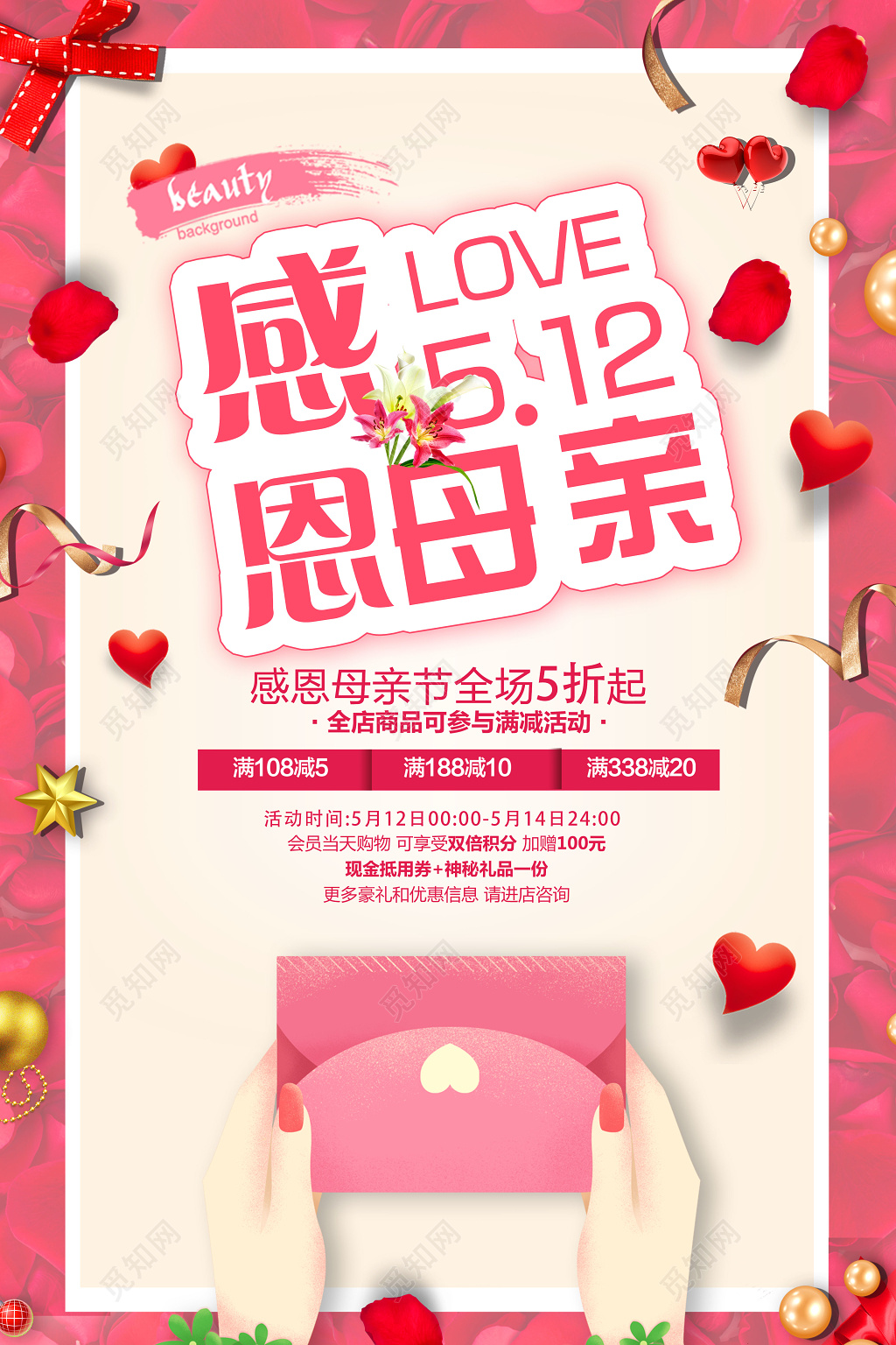 感恩母亲节5月12日商场促销温馨红色海报