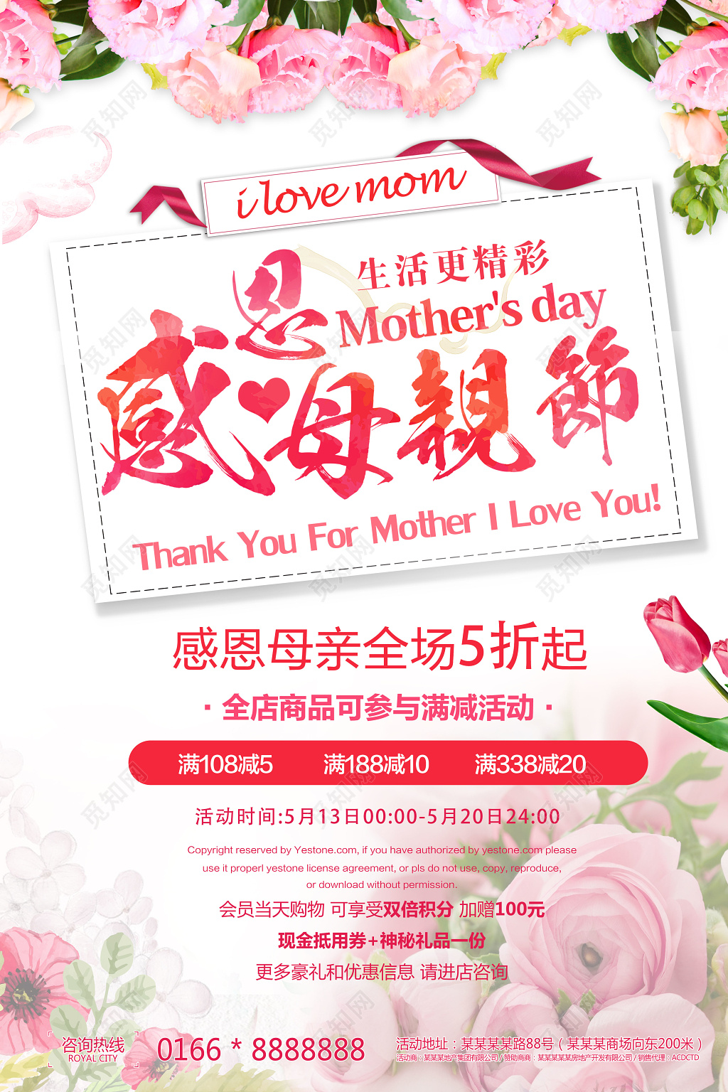 感恩母亲节生活更精彩粉色商场促销宣传海报