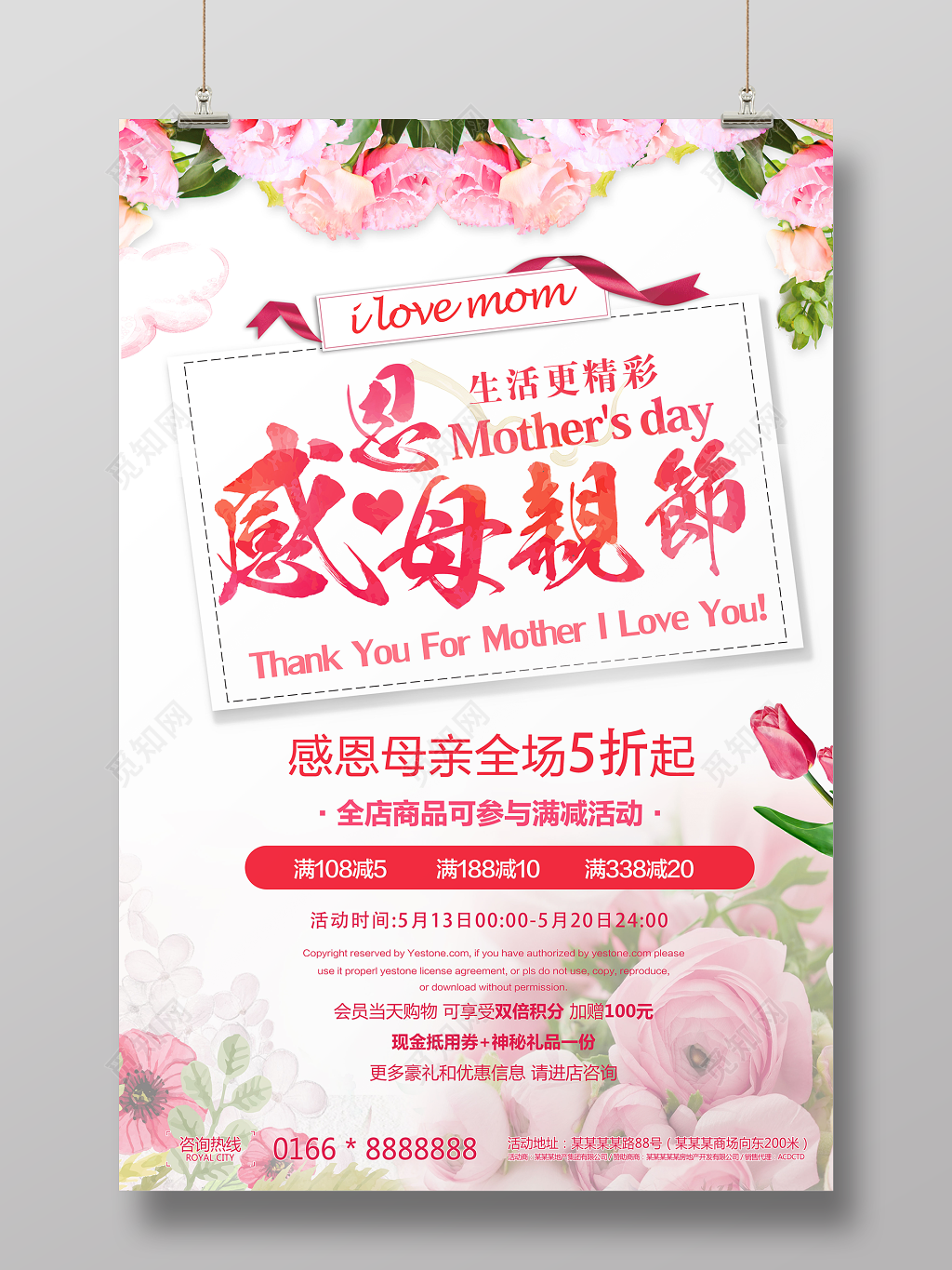 感恩母亲节生活更精彩粉色商场促销宣传海报