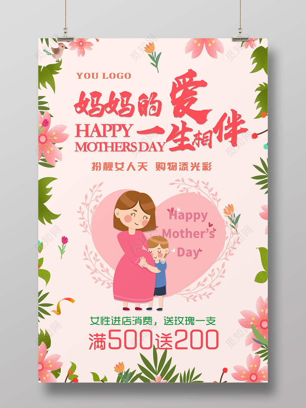 母亲节宣传妈妈的爱一生相伴卡通清新促销海报