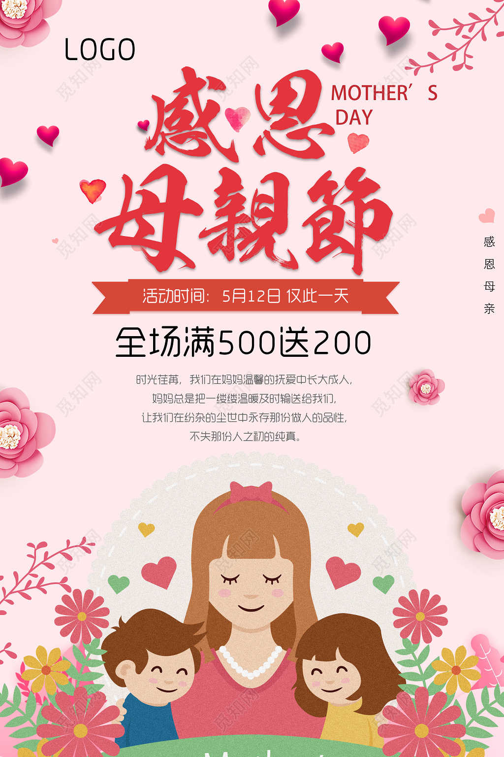 感恩母亲节全场商品促销粉色卡通宣传海报