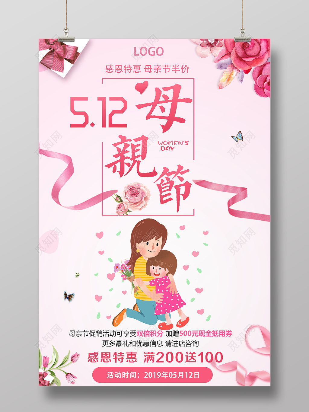 5月12日母亲节促销感恩特惠粉色清新卡通宣传海报