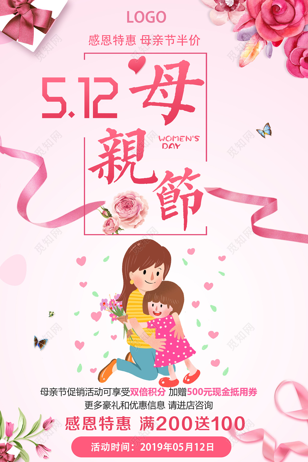 5月12日母亲节促销感恩特惠粉色清新卡通宣传海报