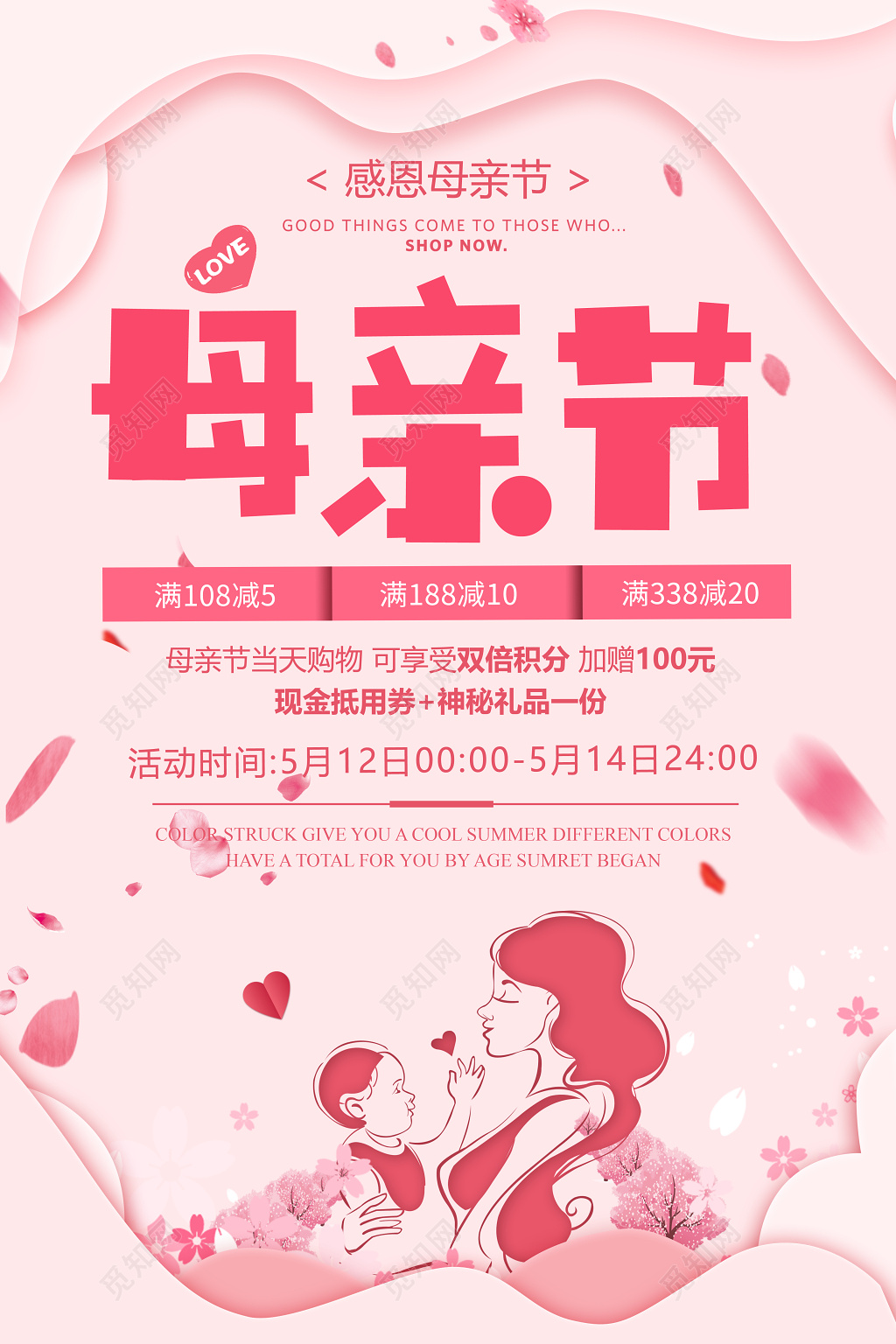感恩母亲节5月12日全场促销粉色简约宣传海报