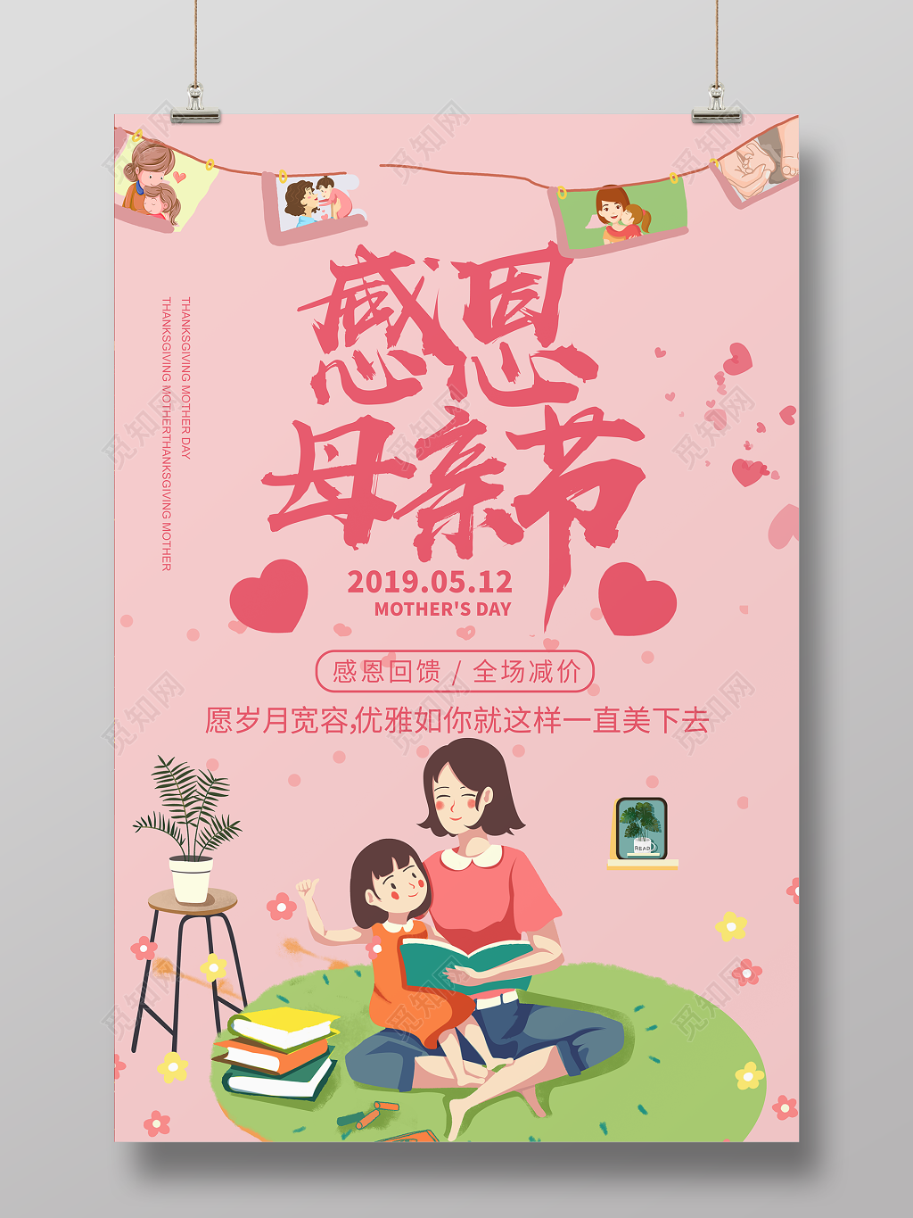 母亲节促销感恩回馈粉色卡通清新宣传海报
