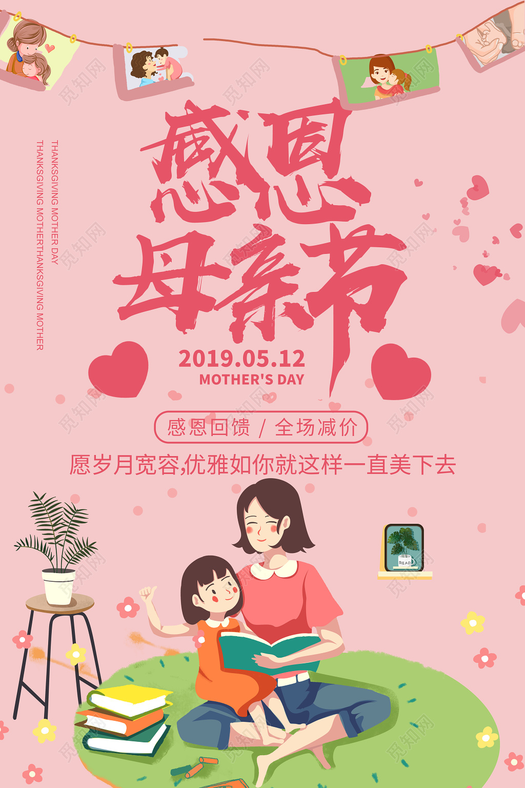 母亲节促销感恩回馈粉色卡通清新宣传海报