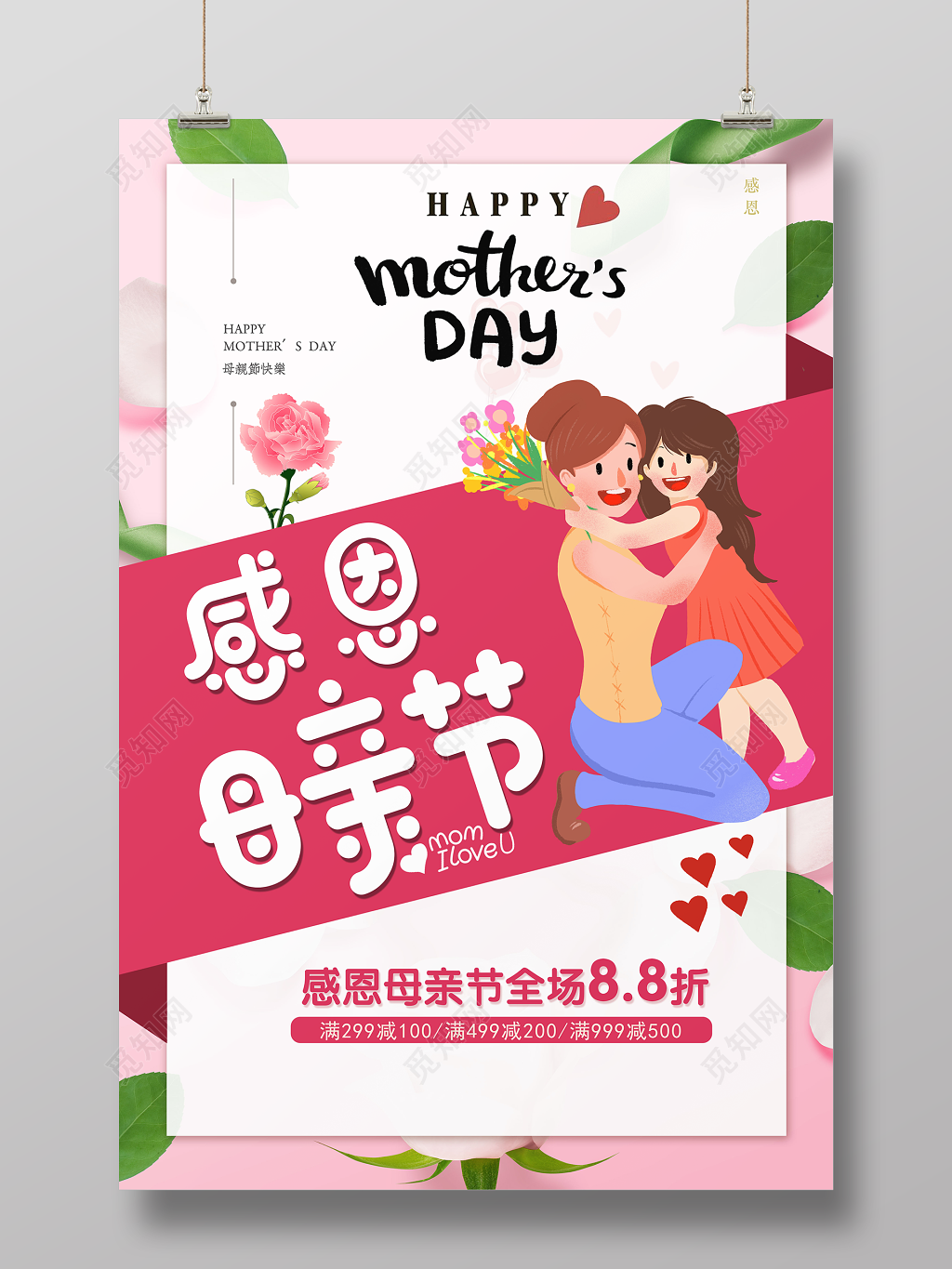感恩母亲节全场促销简约卡通宣传海报
