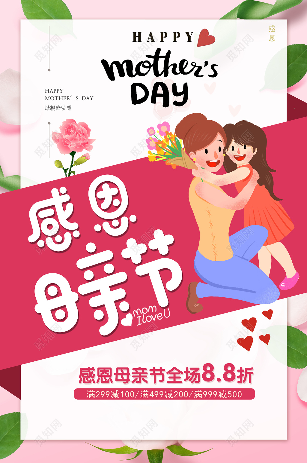 感恩母亲节全场促销简约卡通宣传海报