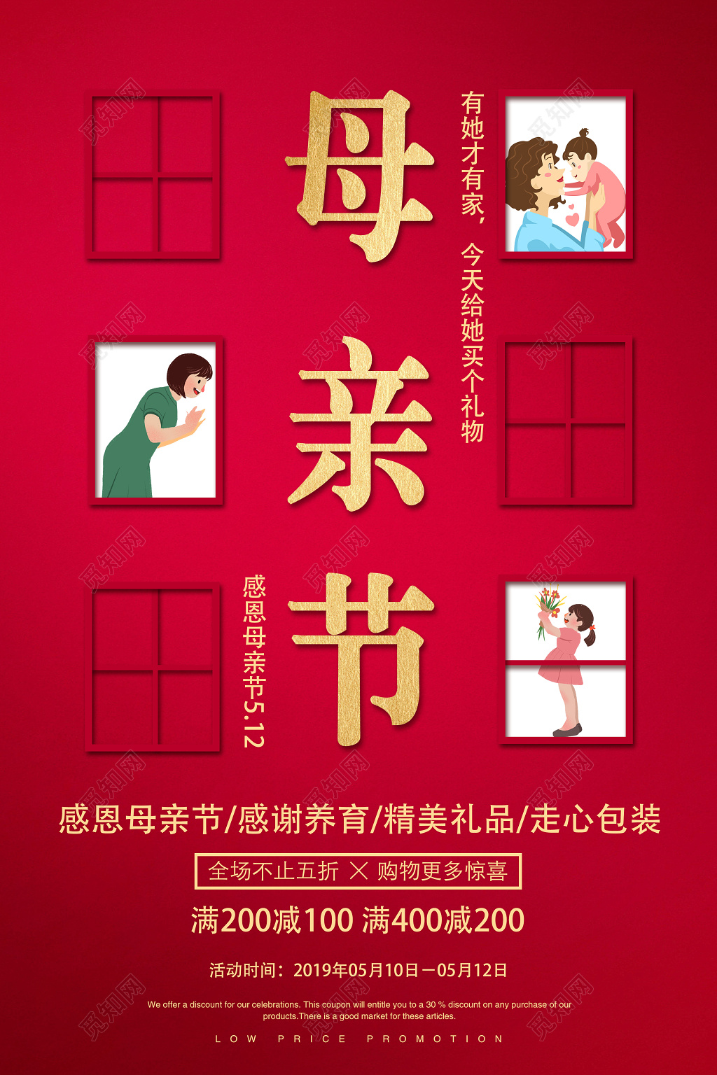 感恩母亲节促销感谢养育红色简约创意宣传海报